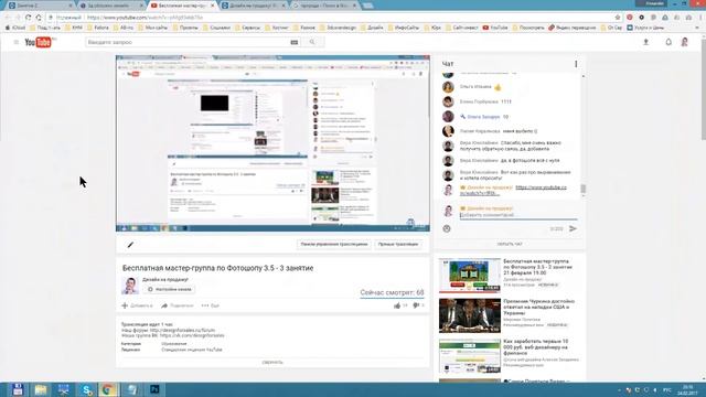Бесплатная мастер-группа по Фотошопу 3.5 - 3 занятие смотреть онлайн