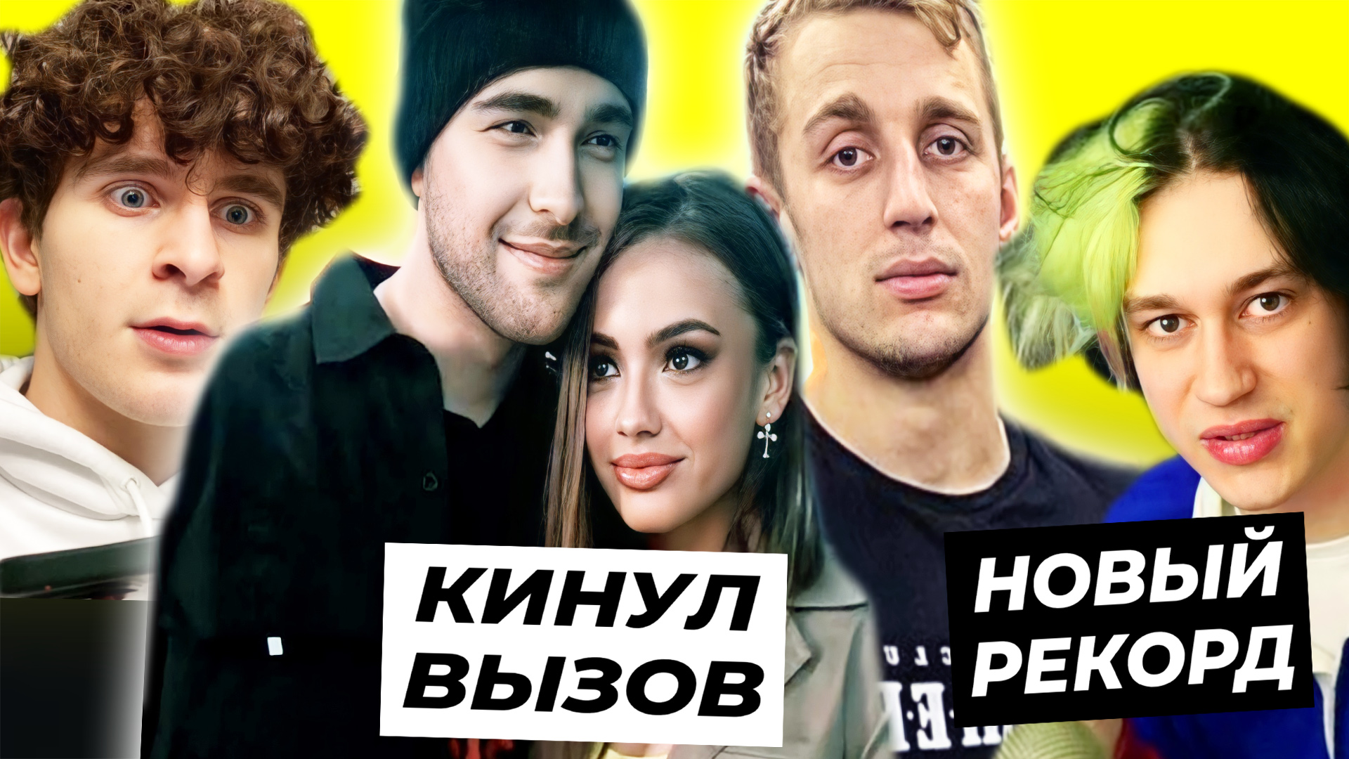 Стоун вызывает Крида на бой / Некоглай готовит рекорд Твича / Бабичу надоели подписчики смотреть онлайн