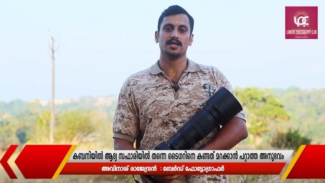 വലിയ ലെന്സ് പൊക്കാന് ജിമ്മെടുത്ത് തുടങ്ങിയ ബേര്ഡ് ഫോട്ടോഗ്രാഫര് смотреть онлайн