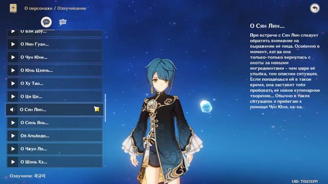 Genshin Impact. Все реплики Син Цю (корейская озвучка). смотреть онлайн