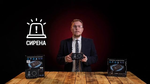 Персональная охранная сигнализация PA02 - Лающая собака смотреть онлайн
