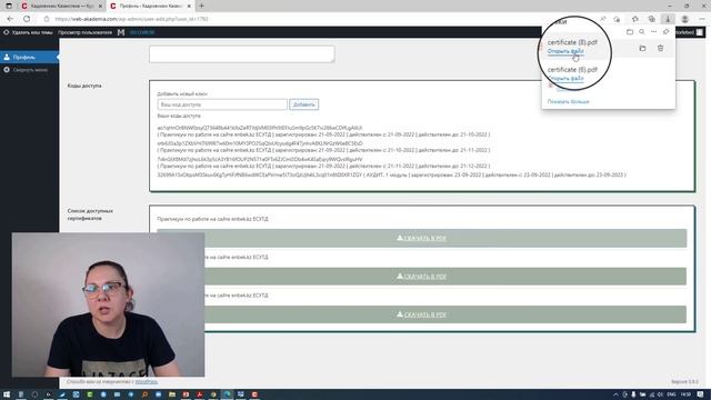 Инструкция: Как получить электронный сертификат по практикуму ЕСУТД смотреть онлайн