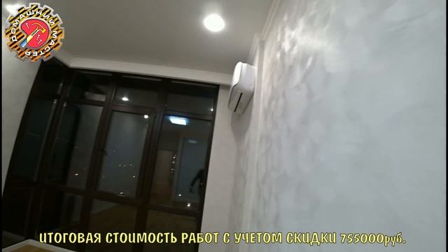 Ремонт квартиры в Геленджике Стоимость ремонта квартиры в ж.к.Альбатрос смотреть онлайн
