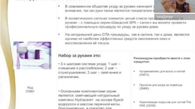 Старший тренер по продукции стран СНГ Анастаси Фурка Тема Новинки 14 каталога смотреть онлайн