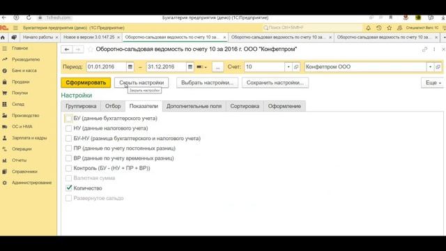 Как в 1С Бухгалтерия настроить ОСВ по счету 10 с полным наименованием номенклатуры смотреть онлайн