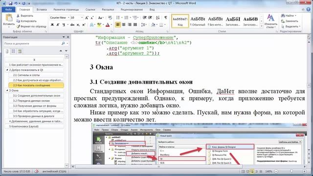 КПиЯП-2 - Лекция 3 - Знакомство с Qt смотреть онлайн