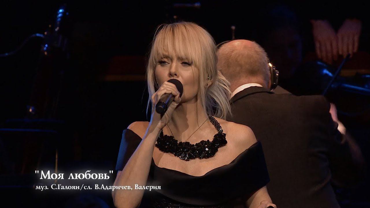 Валерия - Моя любовь (The Royal Albert Hall) смотреть онлайн