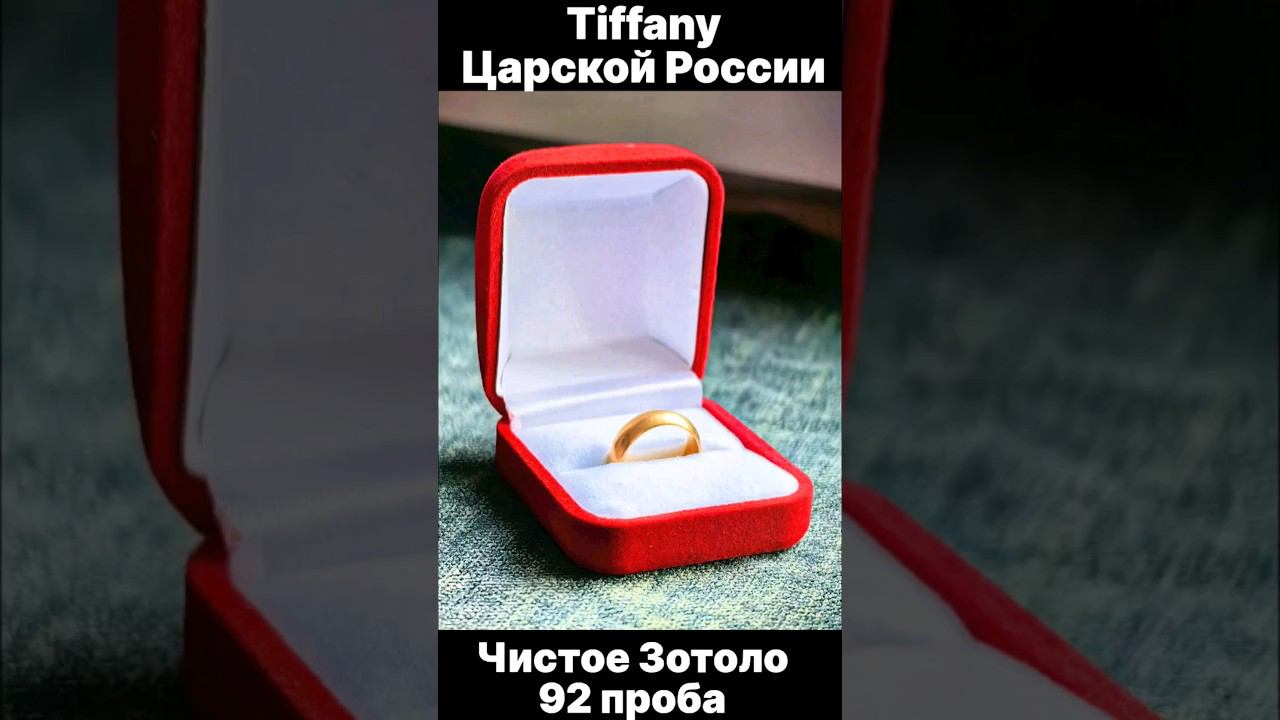 Tiffany Vs Царская Россия
