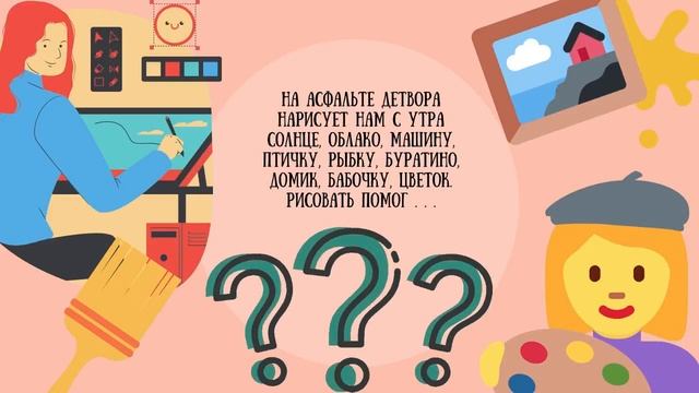 Знакомство с профессией. Художник смотреть онлайн