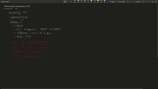Новогодняя вечеринка 2021 - 03 - Подлянки наступающего года и план прорыва смотреть онлайн