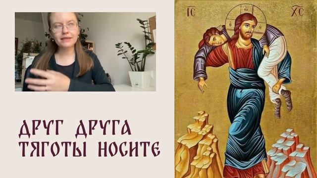 ☀️ УТРО С ИКОНОЙ ☀️ Выпуск 40 | Друг друга тяготы носите смотреть онлайн