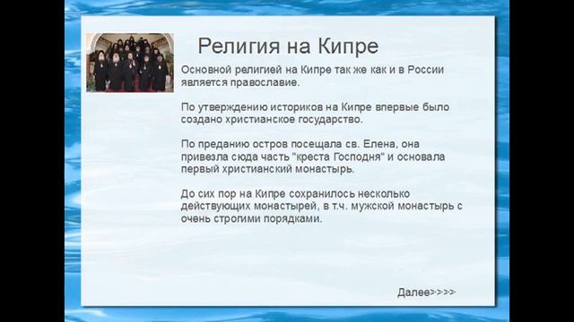 Религия на Кипре 1\2 смотреть онлайн