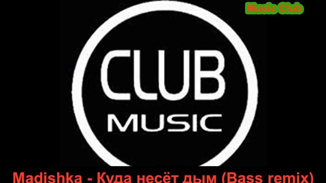 Madishka - Куда несёт дым (Bass remix) Music Club смотреть онлайн