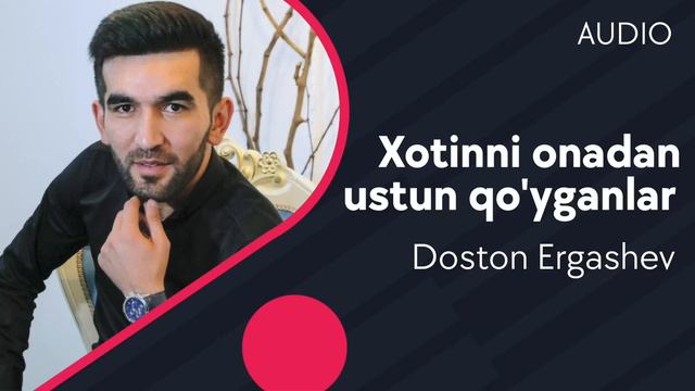 Doston Ergashev - Xotinni onadan ustun qo'yganlar (AUDIO) смотреть онлайн