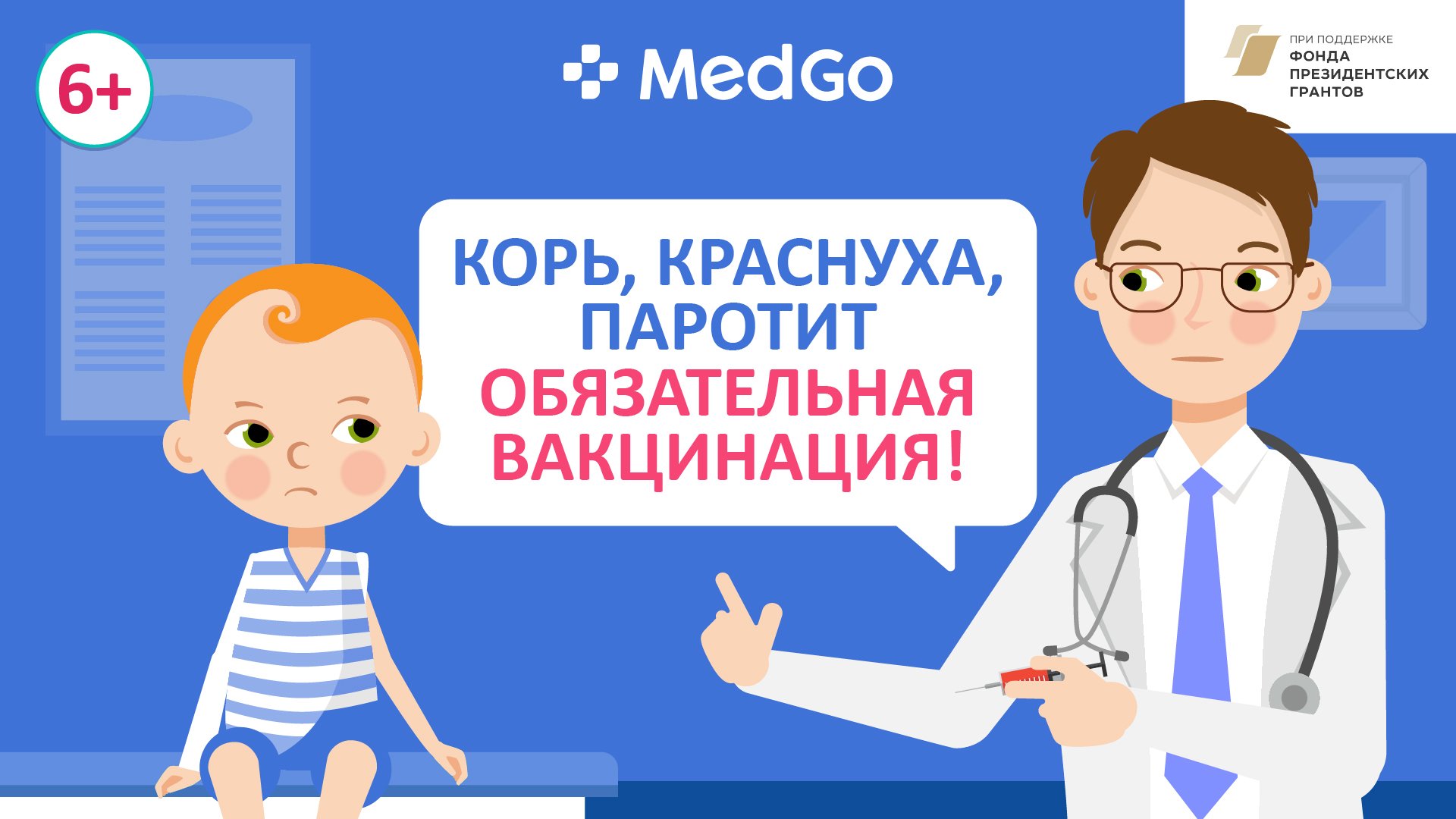 Корь, краснуха, паротит у детей. Симптомы, осложнения, лечение, вакцинация смотреть онлайн