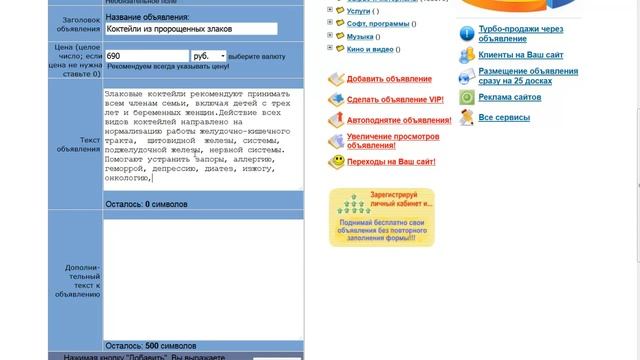 Как разместить рекламное объявление смотреть онлайн