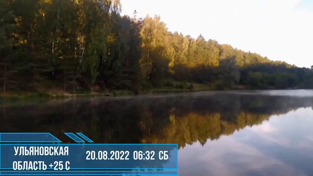 20.08.2022 Ульяновская область +25 С Суббота. Ежедневный дневник погодных наблюдений. смотреть онлайн