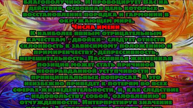 Число "ДВА" в НУМЕРОЛОГИИ смотреть онлайн