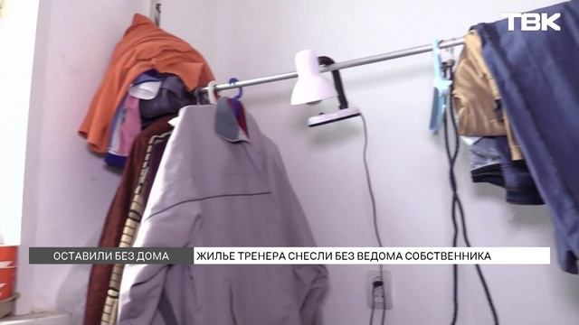 Красноярец остался без дома: жилье снесли без его ведома смотреть онлайн