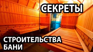 ПАРЯЩИЙ полок, СТЕНЫ в Бане,  ВЕНТИЛЯЦИЯ в Бане.