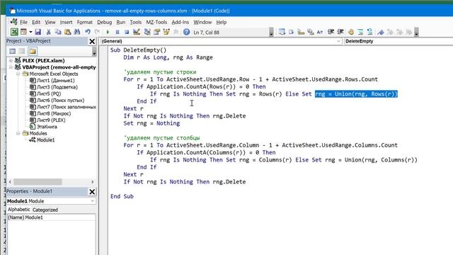 Удаление пустых строк и столбцов в Excel смотреть онлайн