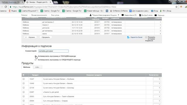 Подписка Wellness, как ее оформить или отменить. Мишина Татьяна смотреть онлайн