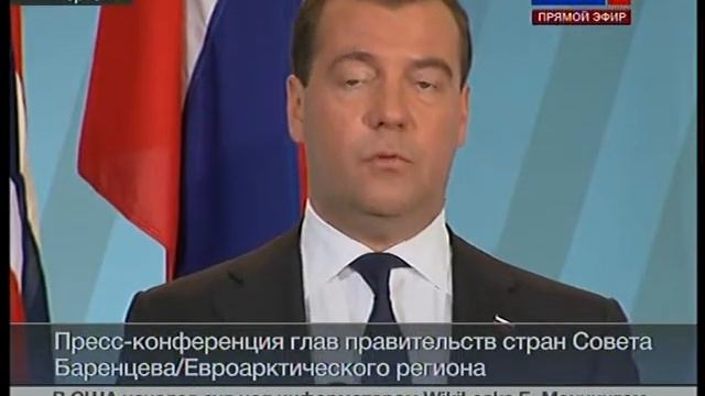 Пресс-конференция Медведева и Столтенберга смотреть онлайн