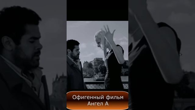 АнгелА - просто офигенный фильм! смотреть онлайн