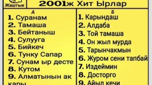 Бек Борбиев & Назми 2001ж Хит ырлар Эстен кеткиз Ырлар