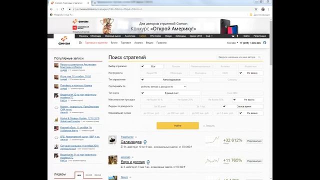 Автоследование на сайте Comon.ru смотреть онлайн