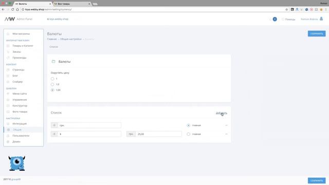 Валюта. Общие настройки интернет-магазина Monster Webby v2 смотреть онлайн