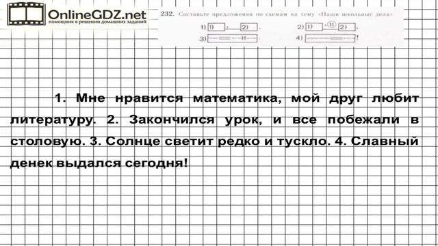 Задание № 232 — Русский язык 5 класс (Ладыженская, Тростенцова) смотреть онлайн