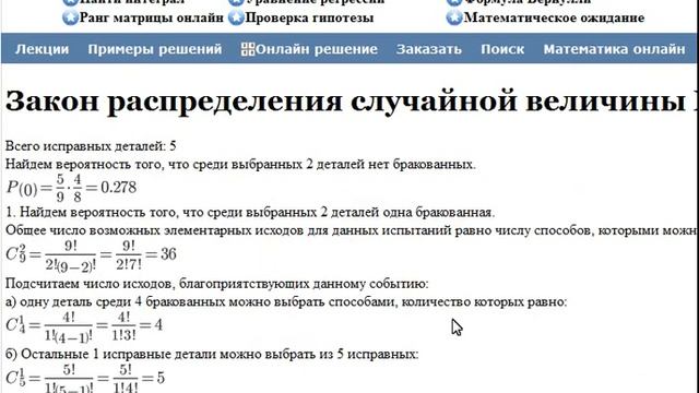 Закон распределения дискретной случайной величины Х смотреть онлайн