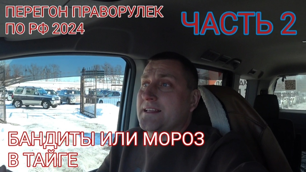 БАНДИТЫ ИЛИ МОРОЗ НА ТРАССЕ 2024 смотреть онлайн