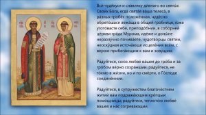 ✞  Акафист святым благоверным князю Петру и княгине Февронии Муромским