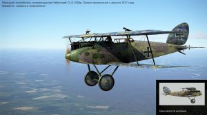 Немецкий истребитель Halberstadt CL.II 200hp . Варианты окраски.