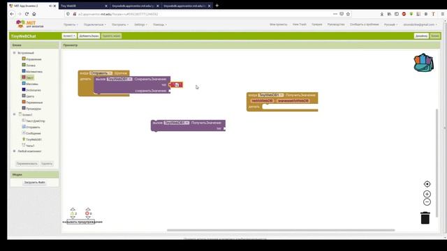 Толтек - Урок по изучению компонента AppInventor TinyWebDB
