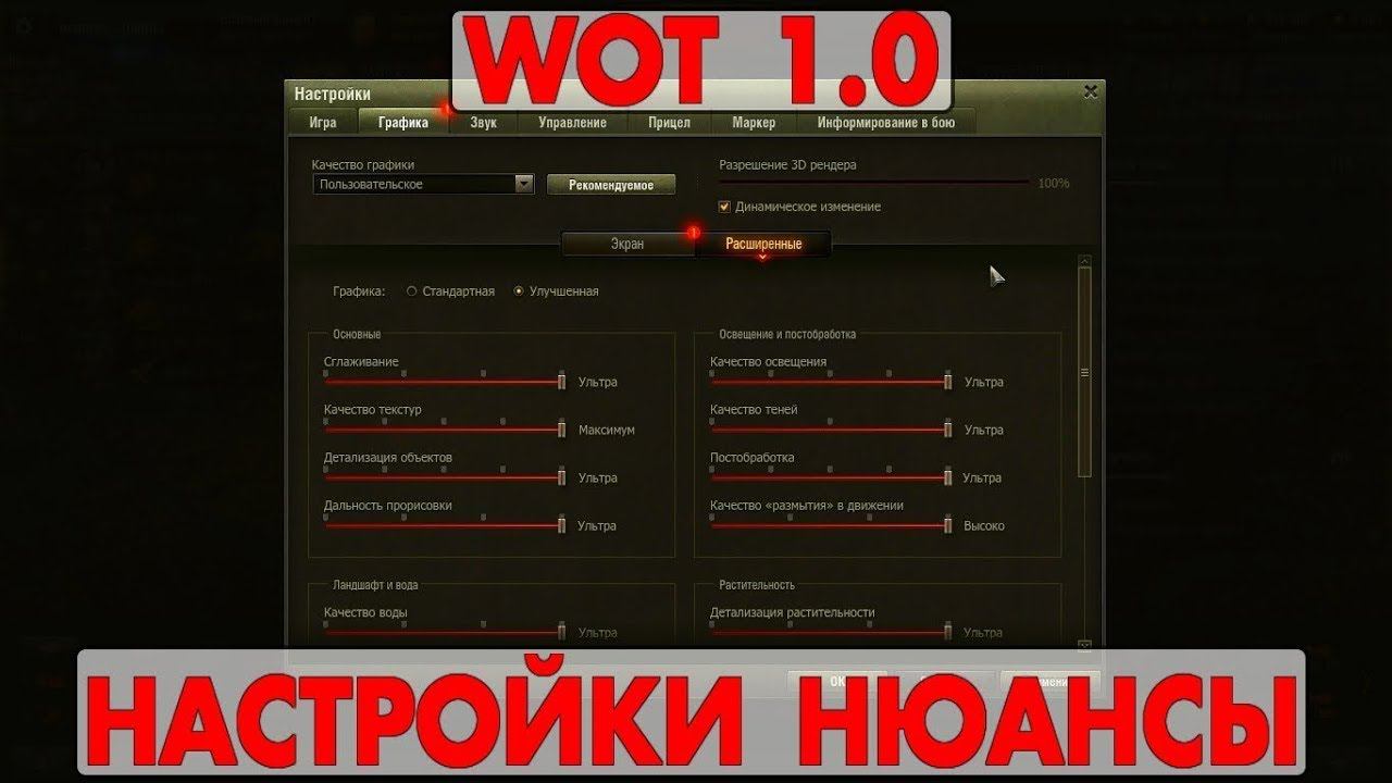 Настраиваем ворлд оф танк для максимального ФПС на слабых ПК. смотреть онлайн