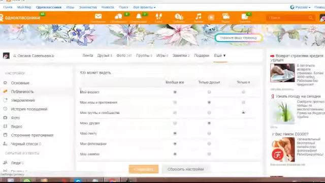 КAК ЗАКРЫТЬ СТРАНИЧКУ В ОДНОКЛАССНИКАХ, БЕСПЛАТНО КАНАЛ Галины Стригуновой смотреть онлайн