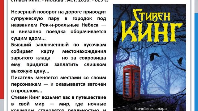Вселенная ужаса Стивена Кинга (обзор литературы) смотреть онлайн