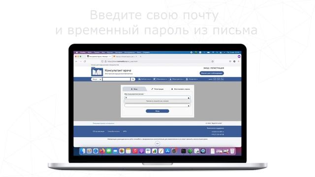 Восстановление доступа к личному кабинету в системе Консультант врача смотреть онлайн