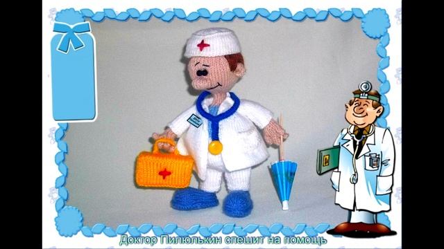 Аппликация по теме "Профессии. Врач" смотреть онлайн