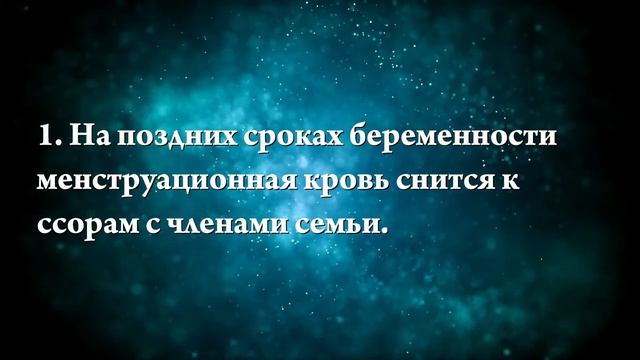 К чему снится кровь беременной — Онлайн Сонник Эксперт смотреть онлайн