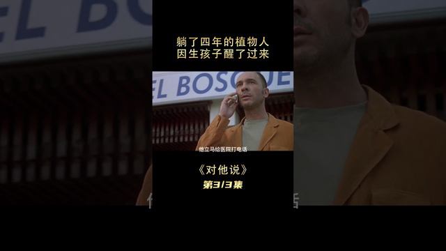 植物人躺了四年壹次檢查後竟懷孕了！3 смотреть онлайн