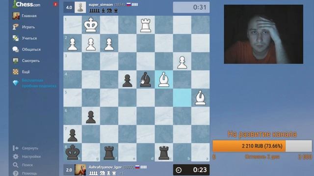 Шахматы онлайн Играем в пулю на chess.com смотреть онлайн