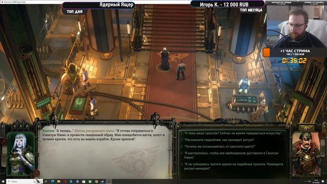 Warhammer 40,000: Rogue Trader - Отряд Вольного Торговца на службе Императора - №2 смотреть онлайн