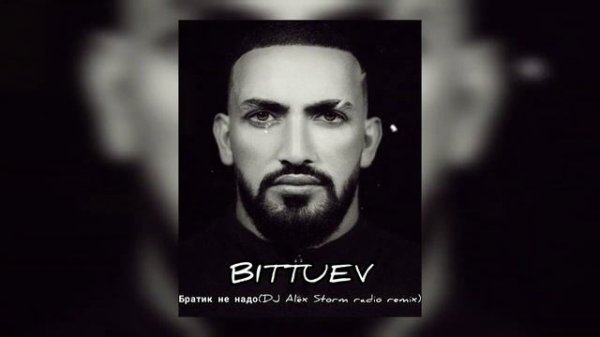 BITTUEV  братик не надо DJ Alex Storm TOP MUSIC ??
