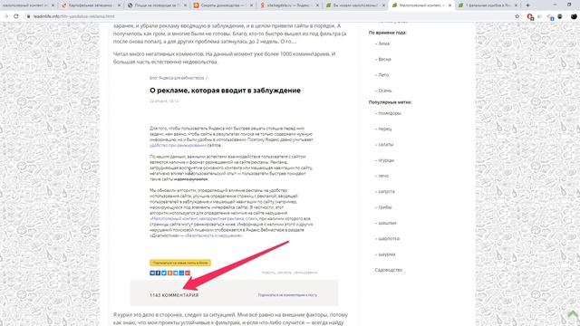 Малополезный контент, некорректная реклама, спам | (избыток рекламы?) смотреть онлайн