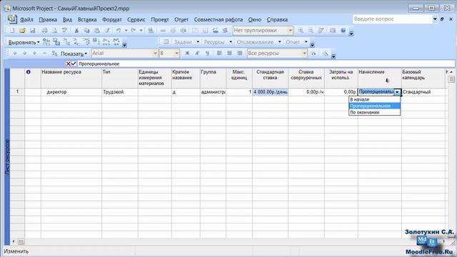 7. Добавление нематериальных ресурсов в проект Microsoft Project 2007 смотреть онлайн