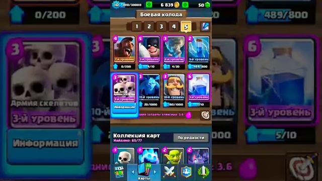 Играю в Clash Royale👍 смотреть онлайн